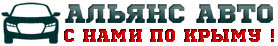 Прокат автомобилей в Крыму Альянс Авто